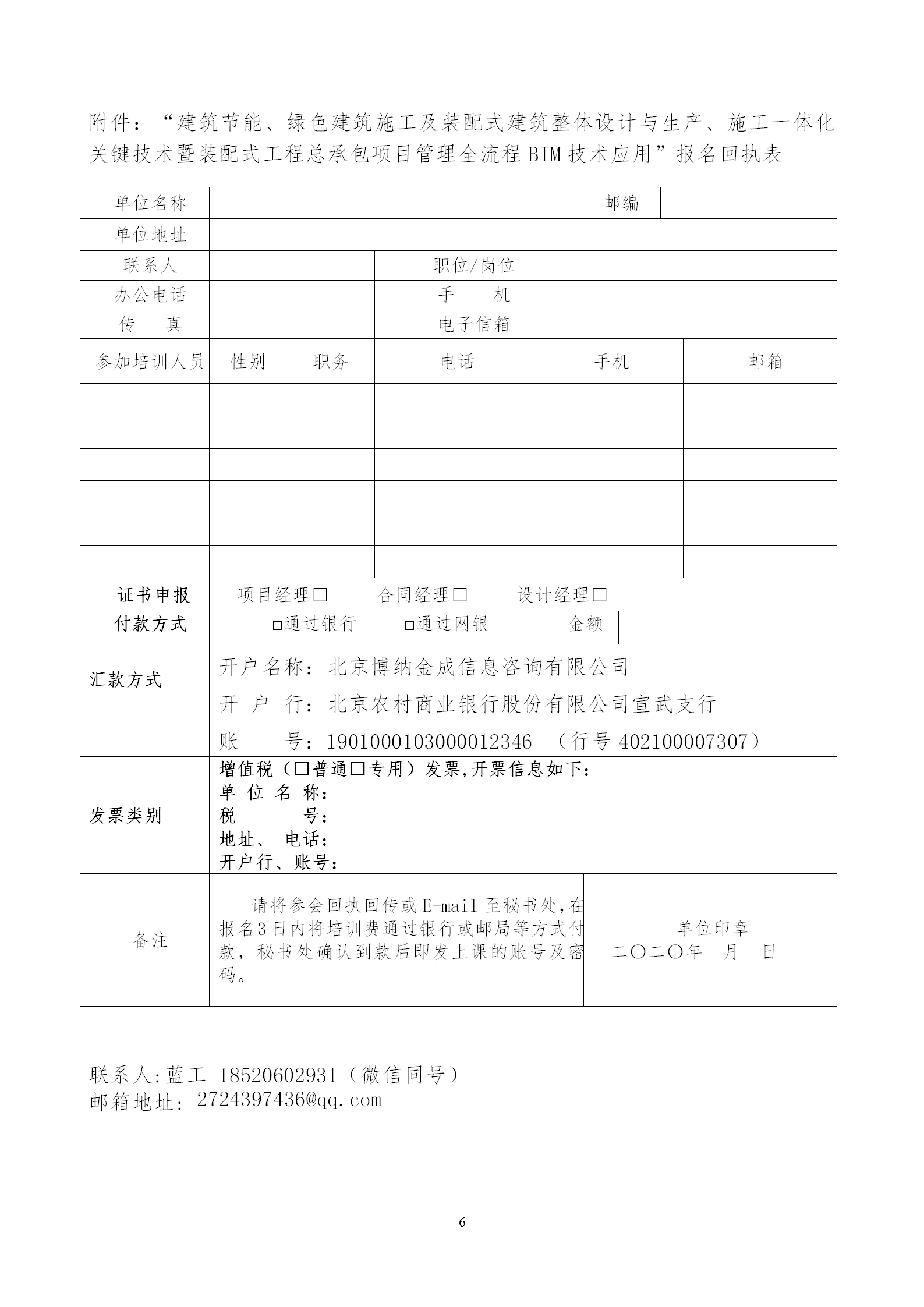 2020年3月30日關(guān)于舉辦“裝配式建筑整體設(shè)計與生產(chǎn)、施工一體化關(guān)鍵技術(shù)及裝配式工程總承包項目管理全流程BIM技術(shù)應(yīng)用”在線直播專題培訓(xùn)_06.png