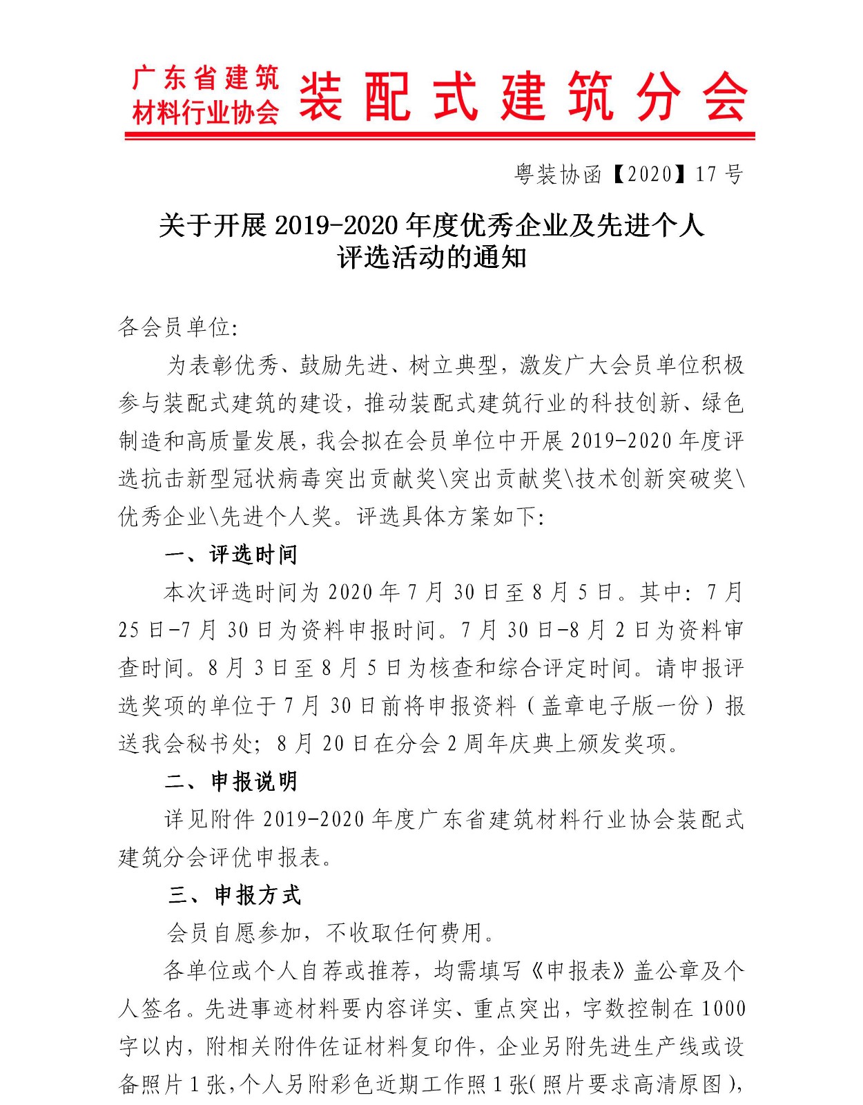 2020年7月16日---關(guān)于開(kāi)展2019-2020年度會(huì)員評(píng)選先進(jìn)的通知_01.jpg