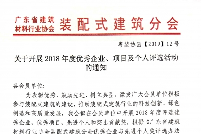 關于開展2018年度優(yōu)秀企業(yè)、項目及個人評選活動的通知