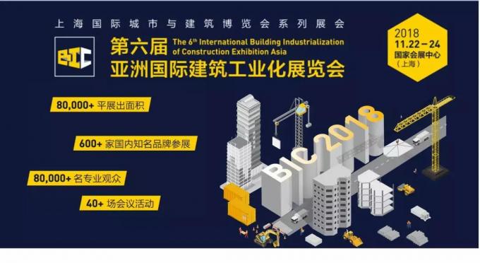 VNU | 亞洲頂級裝配式盛宴，邀您共話公寓業(yè)未來